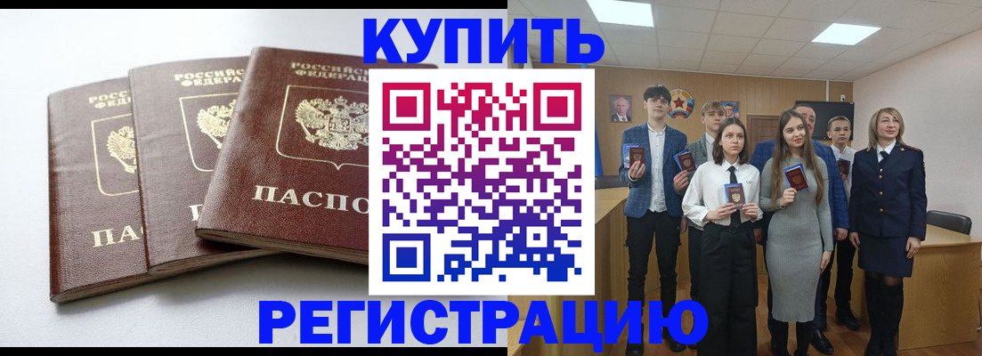 прописка 2025 в Мытищах