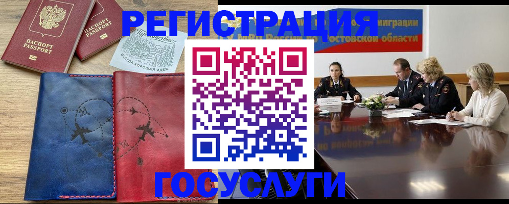 регистрация в Мытищах